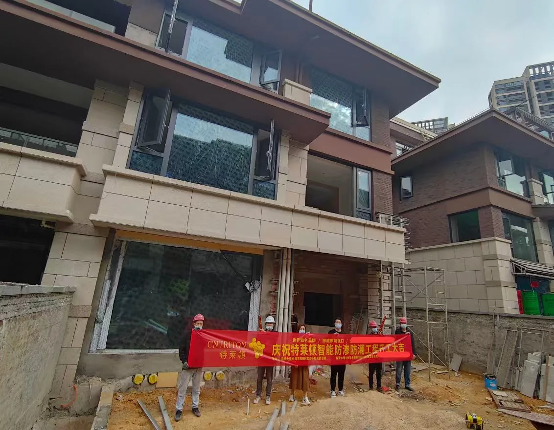 滨江临湖别墅地下室防护